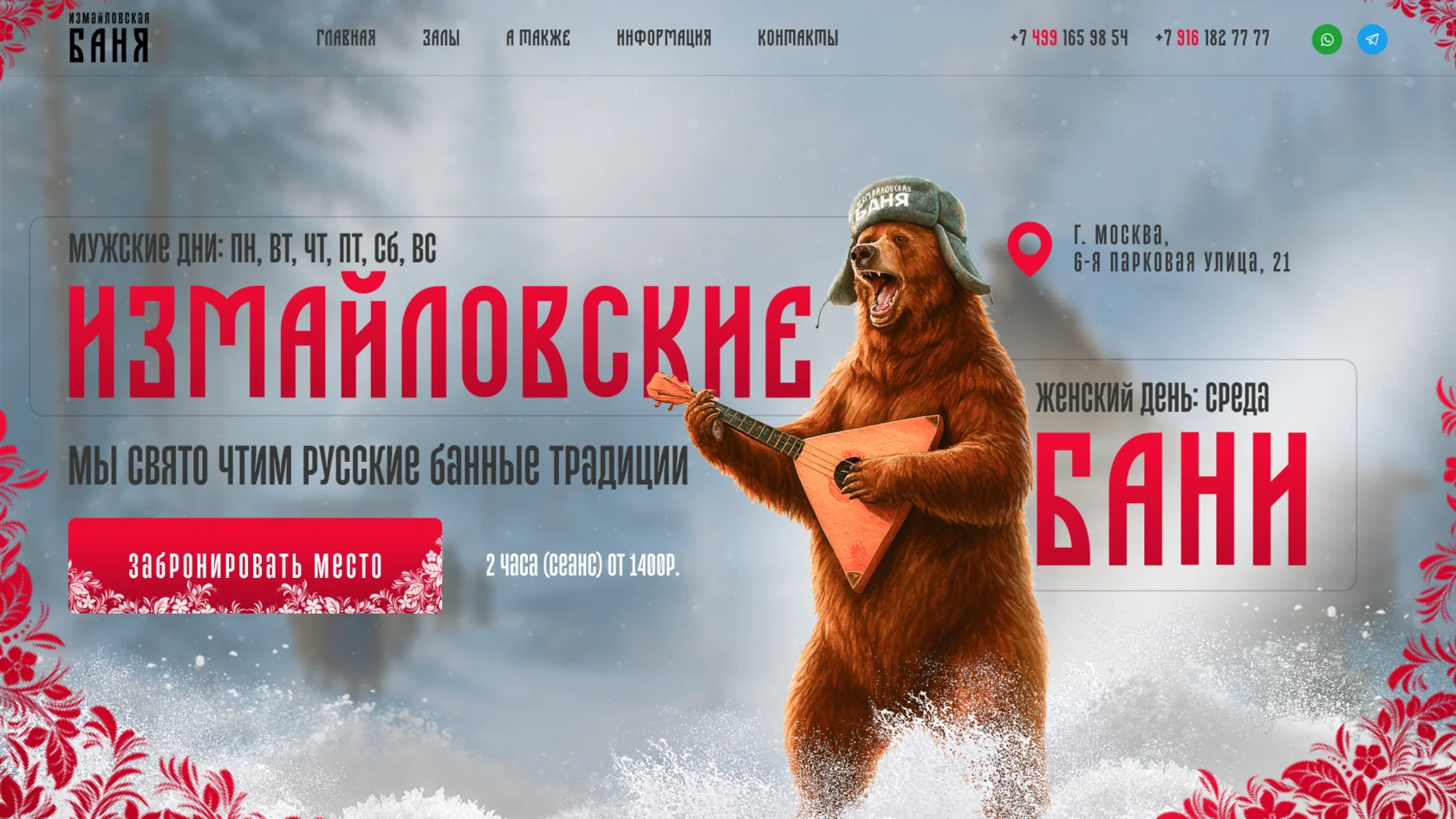 Измайловские Бани, слайд 1